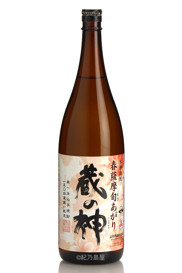 昭和62年 さつま五代 古酒 芋焼酎 昭和62年 さつま五代 古酒 芋焼酎