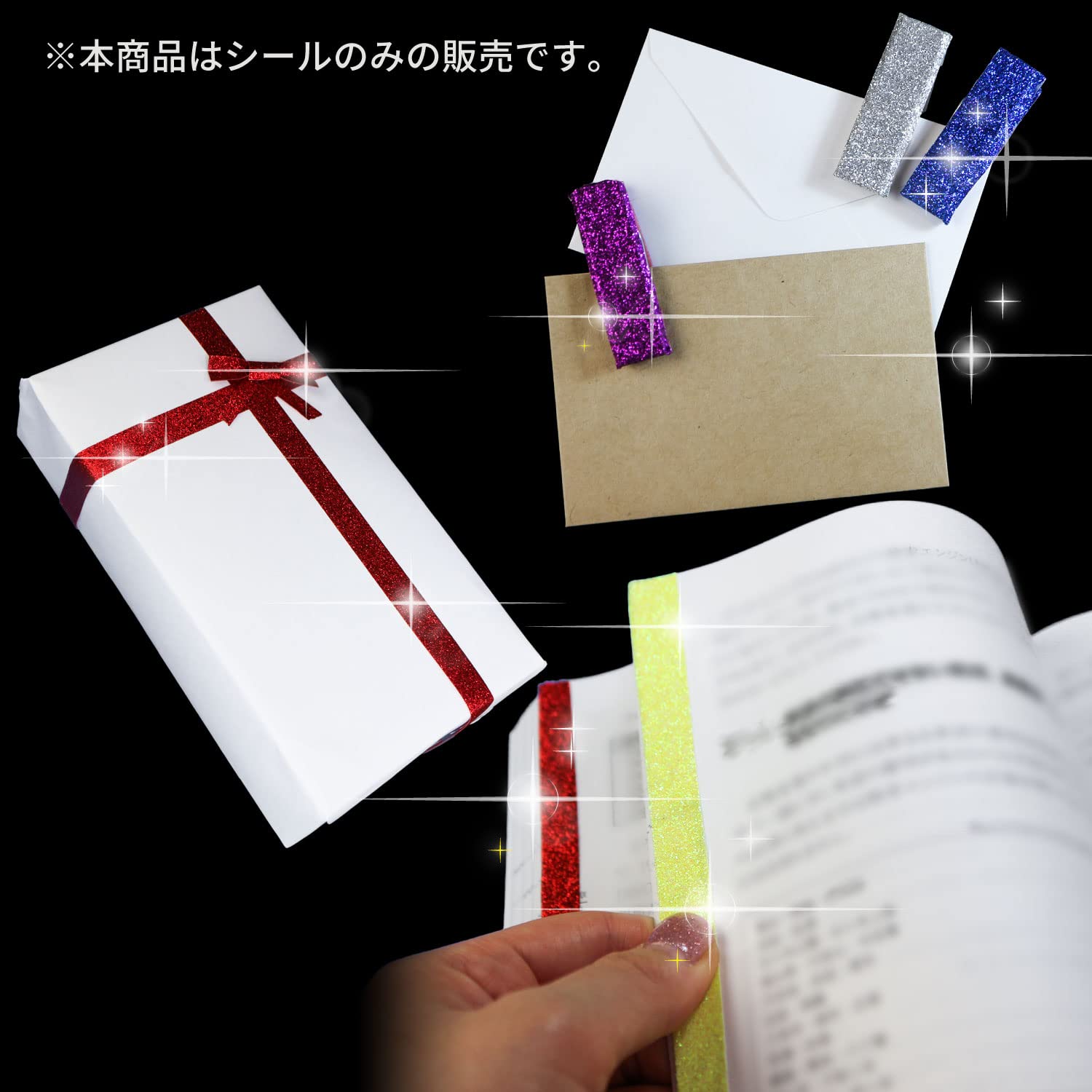 グリッターテープ】キラキラ デコレーションシール マスキングテープ