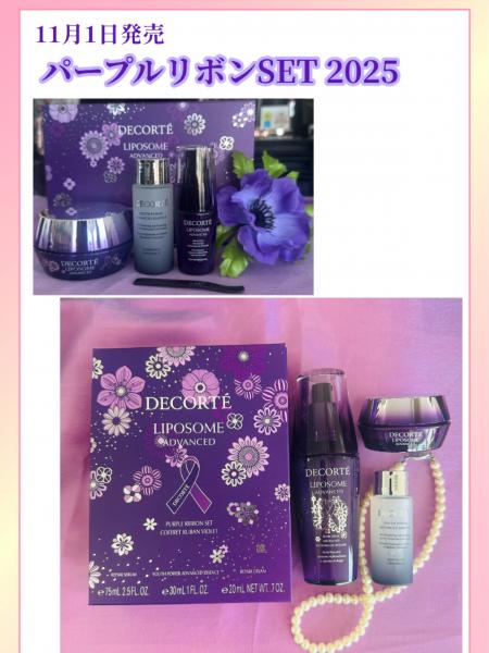 コスメデコルテ リポソーム アドバンスト リペアセラム パープルリボン