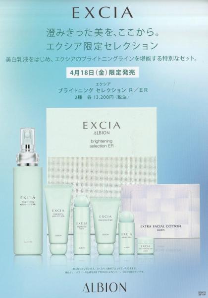 新品•未開封】おまとめアルビオンエクシア ブライトニング