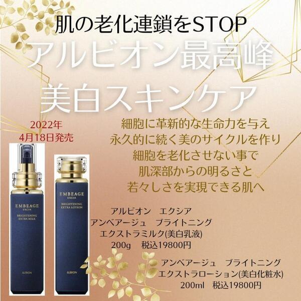 アルビオン エクシア アンベアージュ ブライトニング エクストラ