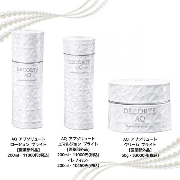 コスメデコルテ アプソリュートエマルジョンブライトブライトニング