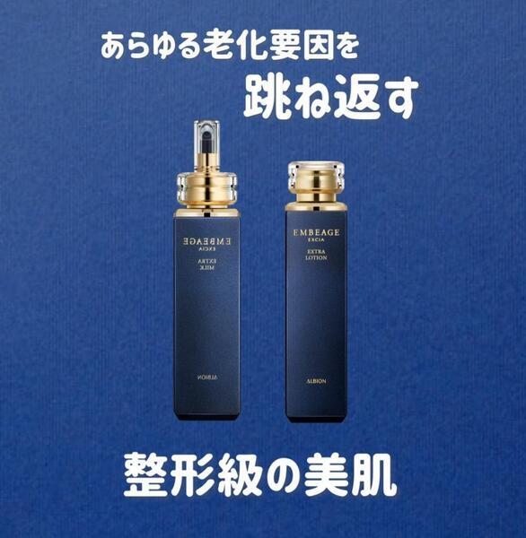 ALBION☆アンベアージュエクストラミルクお試し60包 楽天市場