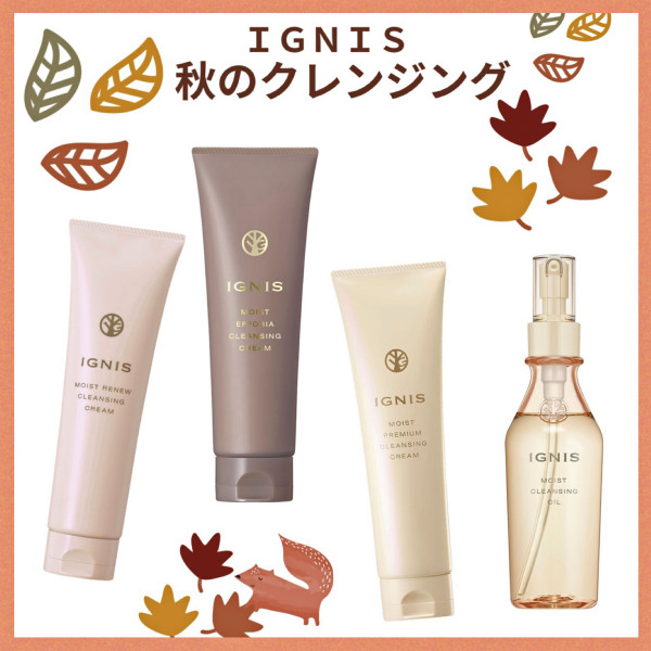 イグニスモイスチュアライジングプレミアムミルク他3点セット イグニス