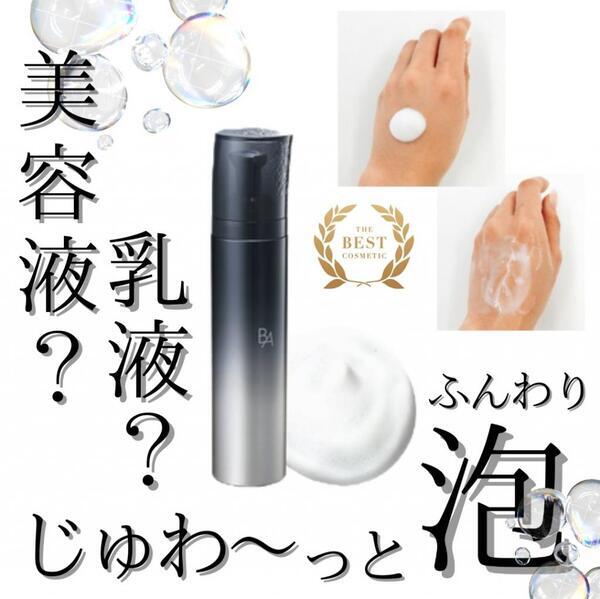 POLA B.Aミルクフォーム⁡新感覚!泡乳液&美容液｜福岡ポーラ ザ
