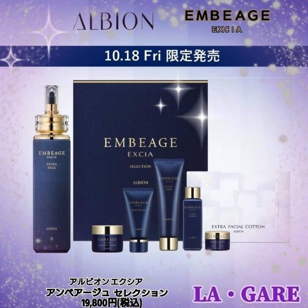 アルビオン エクシア アンベアージュ セレクションキット エクストラ