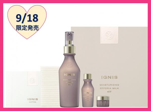 イグニス モイスチュアライジング エフフォーリア ミルク キット｜紹介