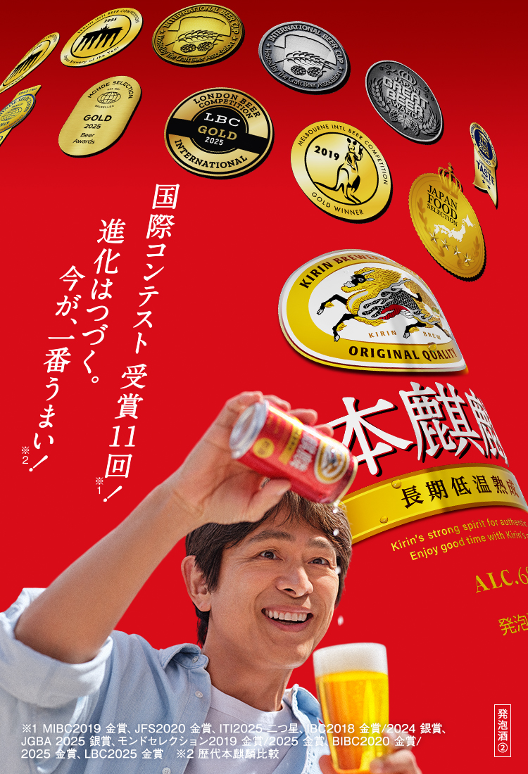 本麒麟｜ビール・発泡酒・新ジャンル（発泡酒②）｜キリン