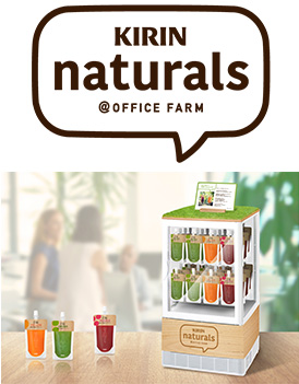 KIRIN naturals（キリン ナチュラルズ）」1月24日（木）より全国にて
