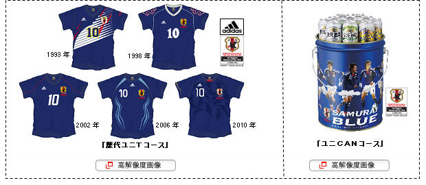 KIRINサッカー日本代表応援キャンペーン歴代ユニT ユニCAN