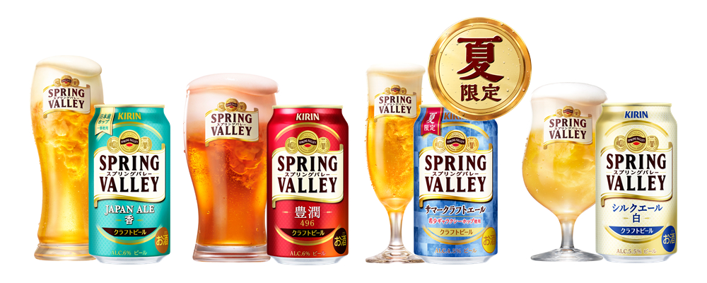 昨年も大好評！夏限定「SPRING VALLEY サマークラフトエール」が