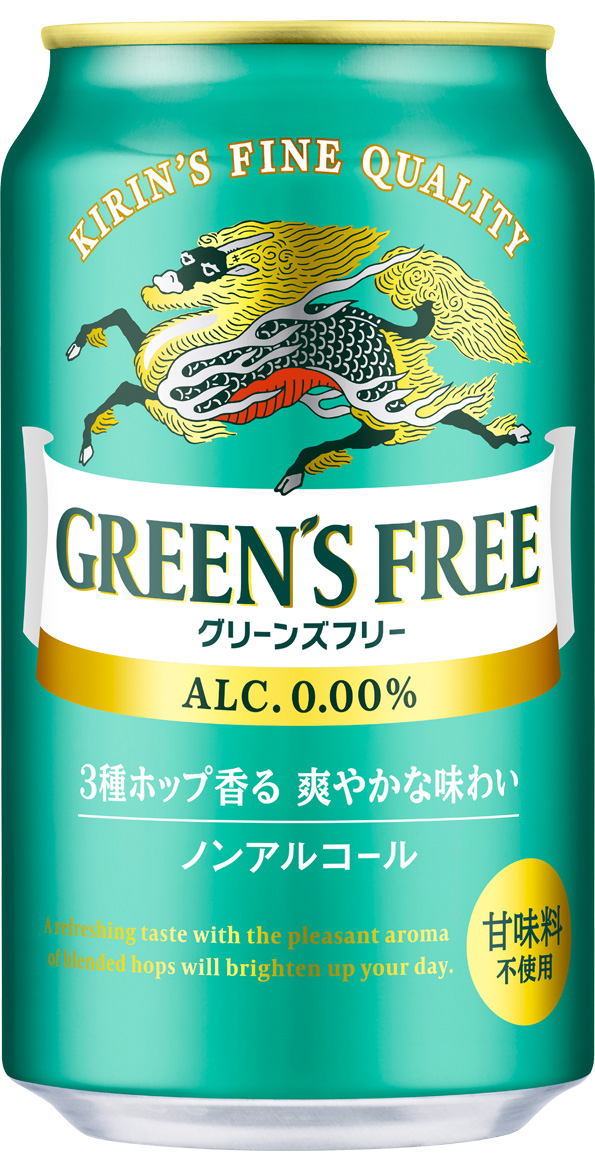 キリン グリーンズフリー」大刷新して新発売 | 2022年 | KIRIN