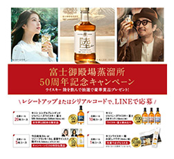 キリン シングルブレンデッドジャパニーズウイスキー 富士 50th