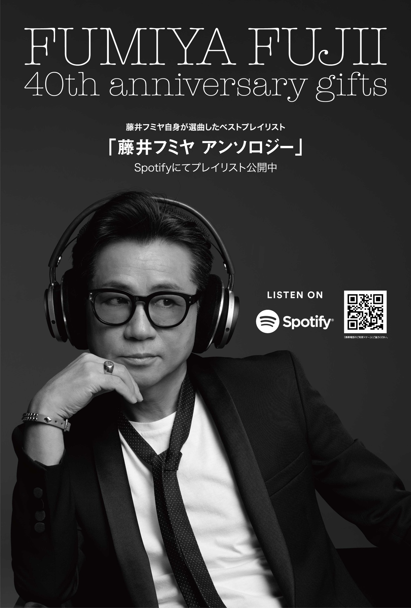 藤井フミヤ⭐食器セット 藤井フミヤ