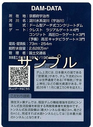 ダムカード 奈良県 大迫ダム ver.1.0 ダムカード 奈良県 大迫ダム ver