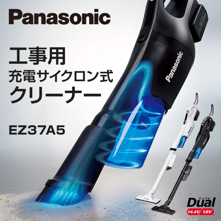 Panasonic 新品 黒工事用充電サイクロン式クリーナーEZ37A5XB