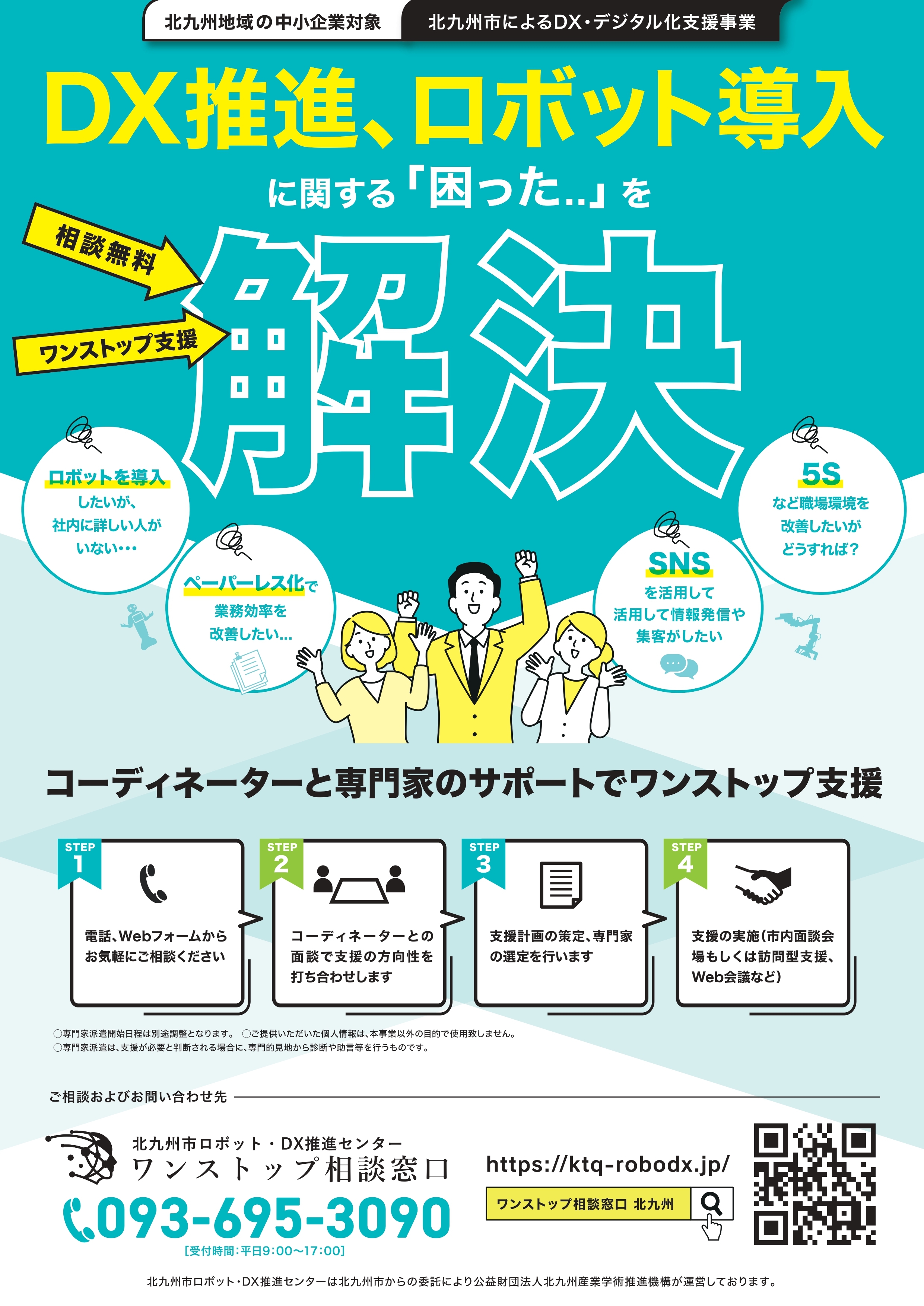 ワンストップ相談窓口ページデザイン刷新のお知らせ - 北九州市