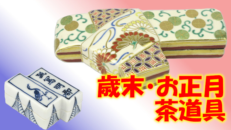 栗山園オンライン通販部 / TOPページ 大下宗香 吉祥紋蒔絵 平棗