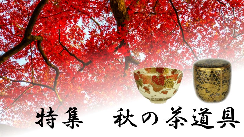 ◇御深井水指 加藤藤山造 二重箱共箱・共布付 本漆蓋 茶道具 未使用品