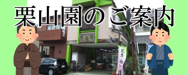 栗山園オンライン通販部 / 【出物】 高台寺蒔絵棗 松村建 井口海仙書付