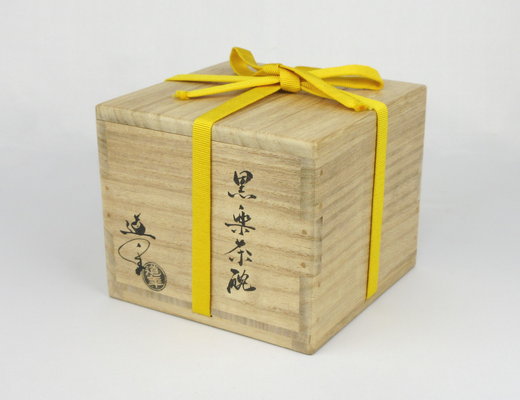 栗山園オンライン通販部 / 【出物】 黒楽茶碗 3代中村道年