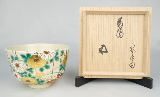 茶道具 高麗 茶碗 銘 山里 裏千家 鵬雲斎 大宗匠 千宗室 千玄室 箱書