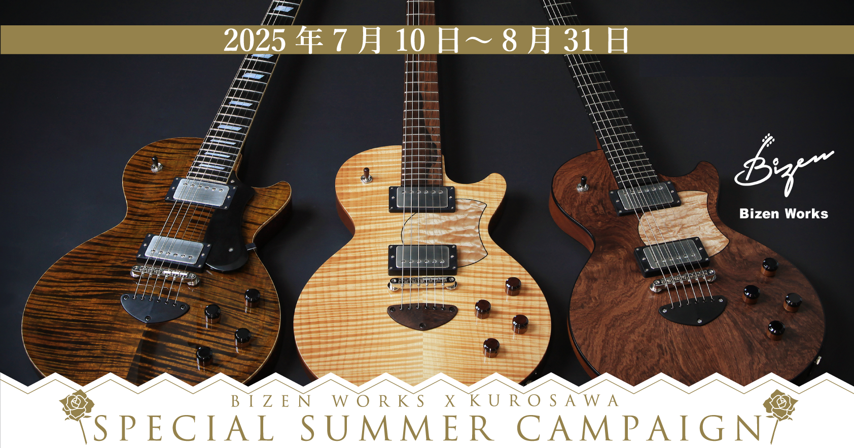 Bizen Works(ビゼン) | クロサワ楽器店公式ブログ