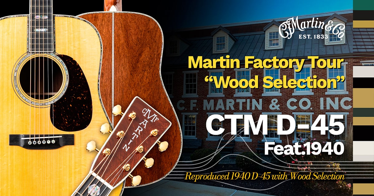 Martin Factory Tour Wood Selection CTM D-45 Feat.1940 | クロサワ楽器店