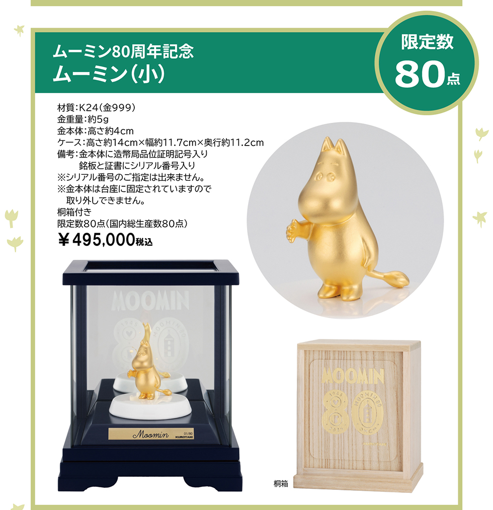 新品未使用】金沢純金箔＆純銀製 ムーミン 置物 黄金に輝くムーミン