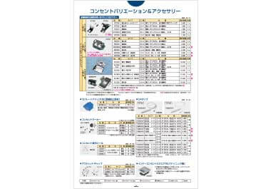 ハイスチール用コンセント｜共同カイテック株式会社