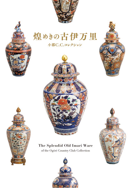 九州国立博物館 - 九州国立博物館開館20周年記念 特集展示「煌めきの古