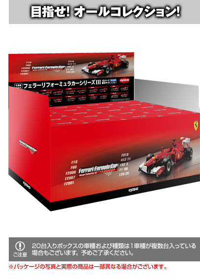 京商 KYOSHO 1/64 SCALE フェラーリF1コレクション 未開封 京商 KYOSHO 1⁄