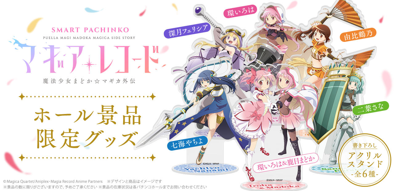 スマパチ eマギアレコード魔法少女まどか☆マギカ外伝 スマパチ