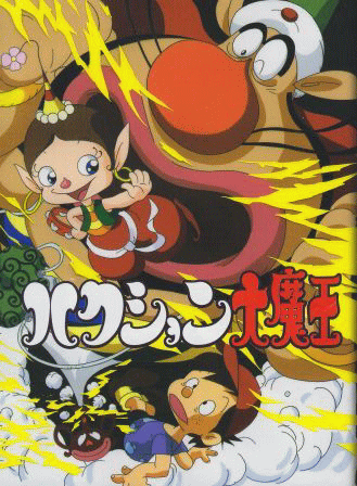 アニメ Blu-ray] ハクション大魔王 1969-1970年度版（ブルーレイ8枚組