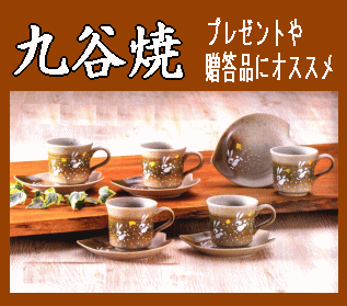 九谷焼/日用食器》 九谷焼コーヒーカップ・セット5客 はねうさぎ