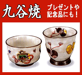九谷焼/酒器》組盃（ぐい呑み）揃・吉祥紋～宝尽くし～（化粧箱入
