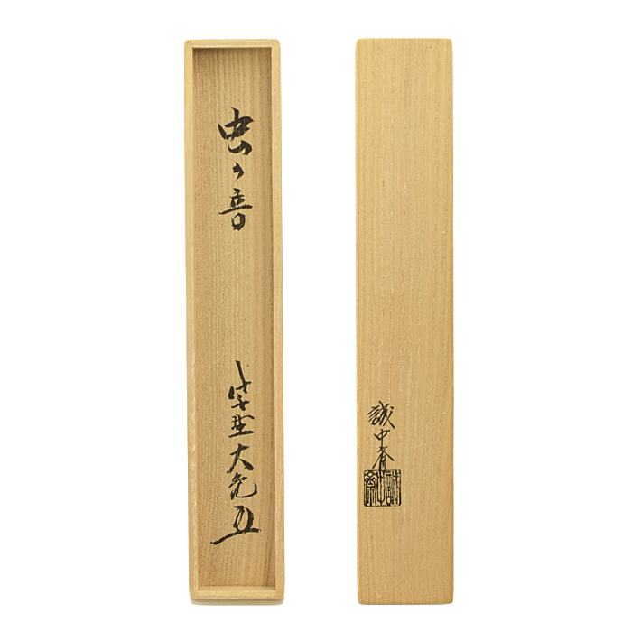 大徳寺大亀老師煤竹茶杓在銘『和心』茶道具裏千家