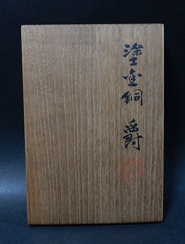 四代 秦蔵六 爵 ＜共箱＞ 販売 | 【骨董品買取】日本全国対応・老舗