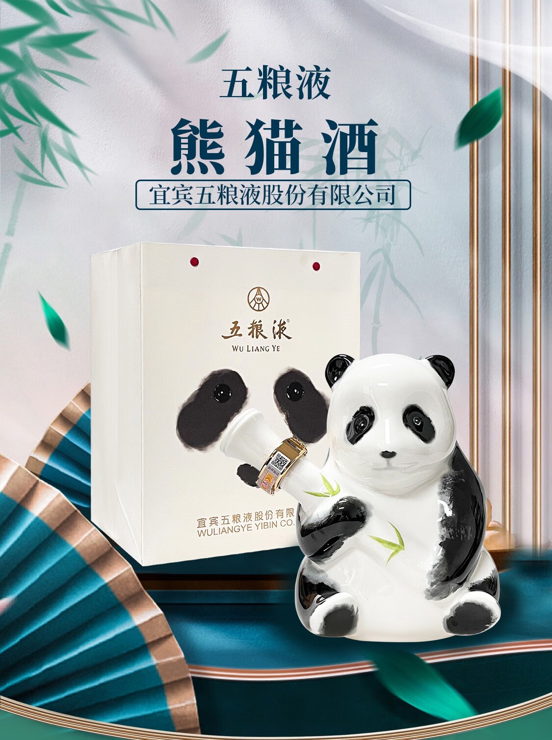 五粮液熊猫酒浓香型白酒52度500ml