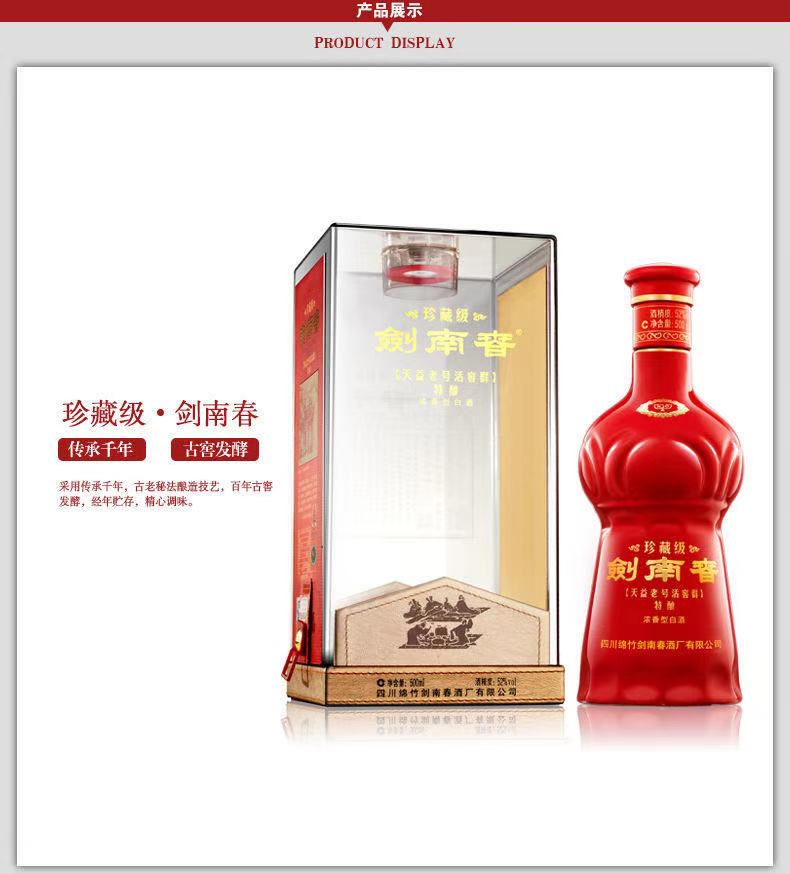 2020年产52度500ML珍藏级剑南春浓香型珍藏剑