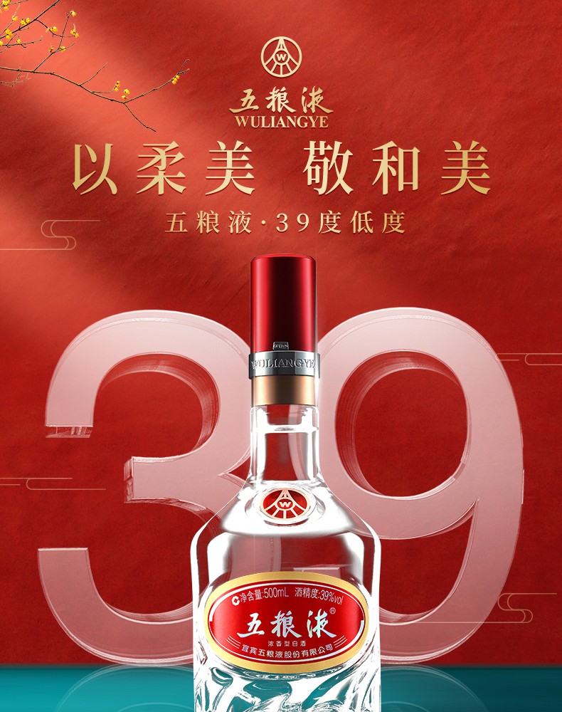 39度五粮液39度浓香型白酒500ml