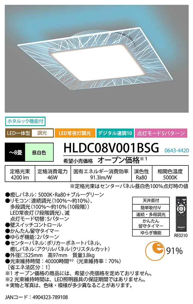 HotaluX VIEW 卸売 HLDC08V001BSG LEDシーリングライト HotaluX VIEW