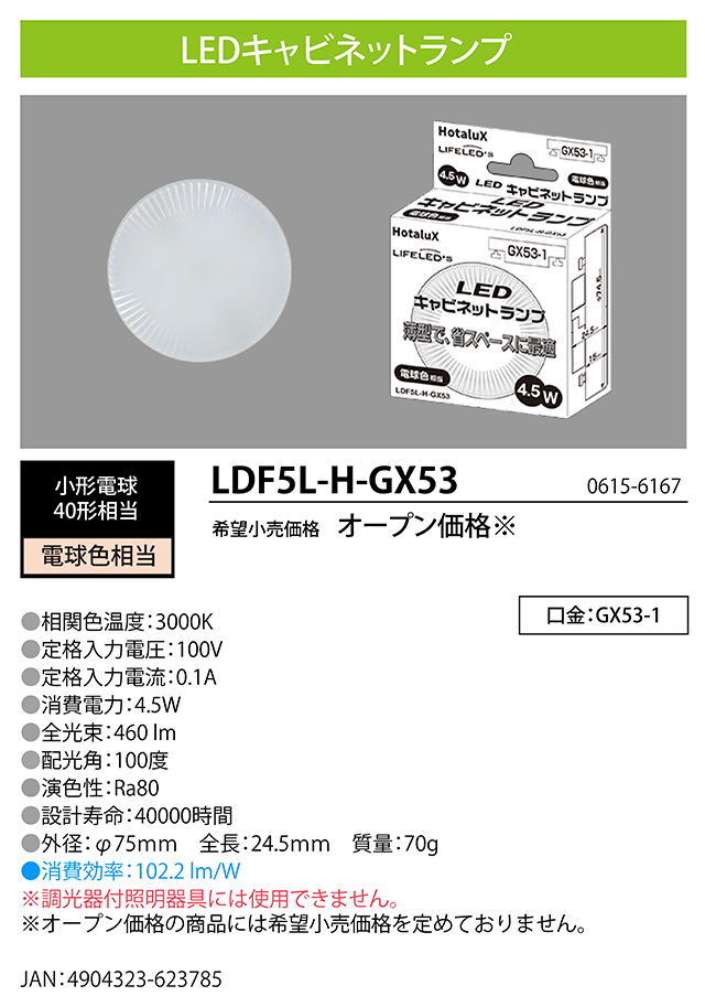 月*見様 LDF5L-H-GX53/500 15個セット 月*見様 LDF5L-H-GX53/500 15個