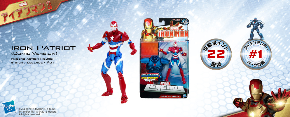 マーベルレジェンド 85周年 カバル3パック アイアンパトリオット