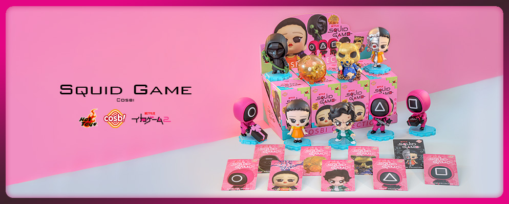 コスビ】『イカゲーム』シリーズ1 | 株式会社ホットトイズジャパン