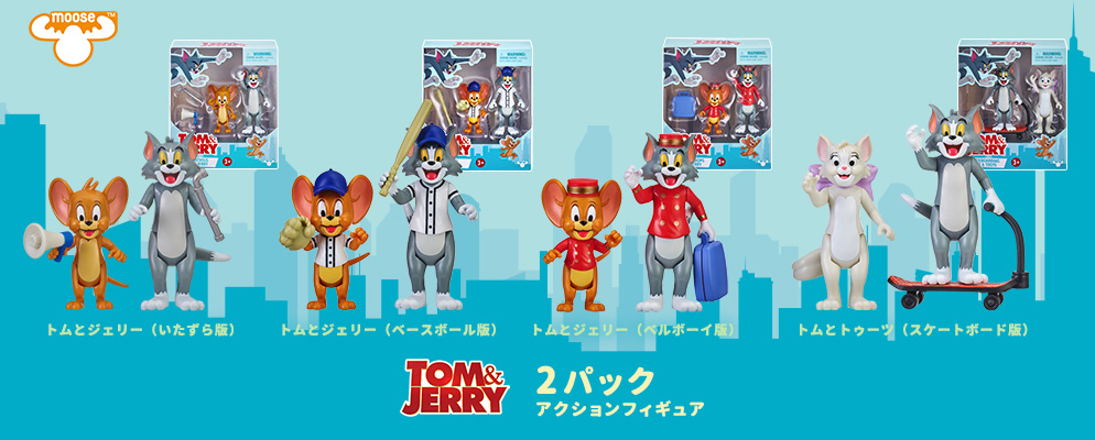 トムとジェリー アクションフィギュア トムジェリ トムとジェリー