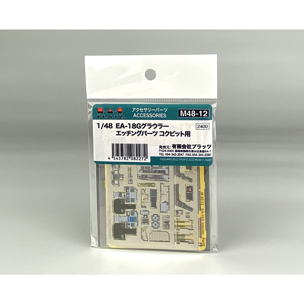 グッズ :: 飛行機用エッチング - プラモデル通販専門店【ホビコレ