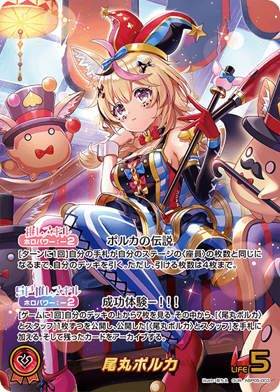 ヴァイスシュヴァルツ 尾丸ポルカ 英語版 SSP