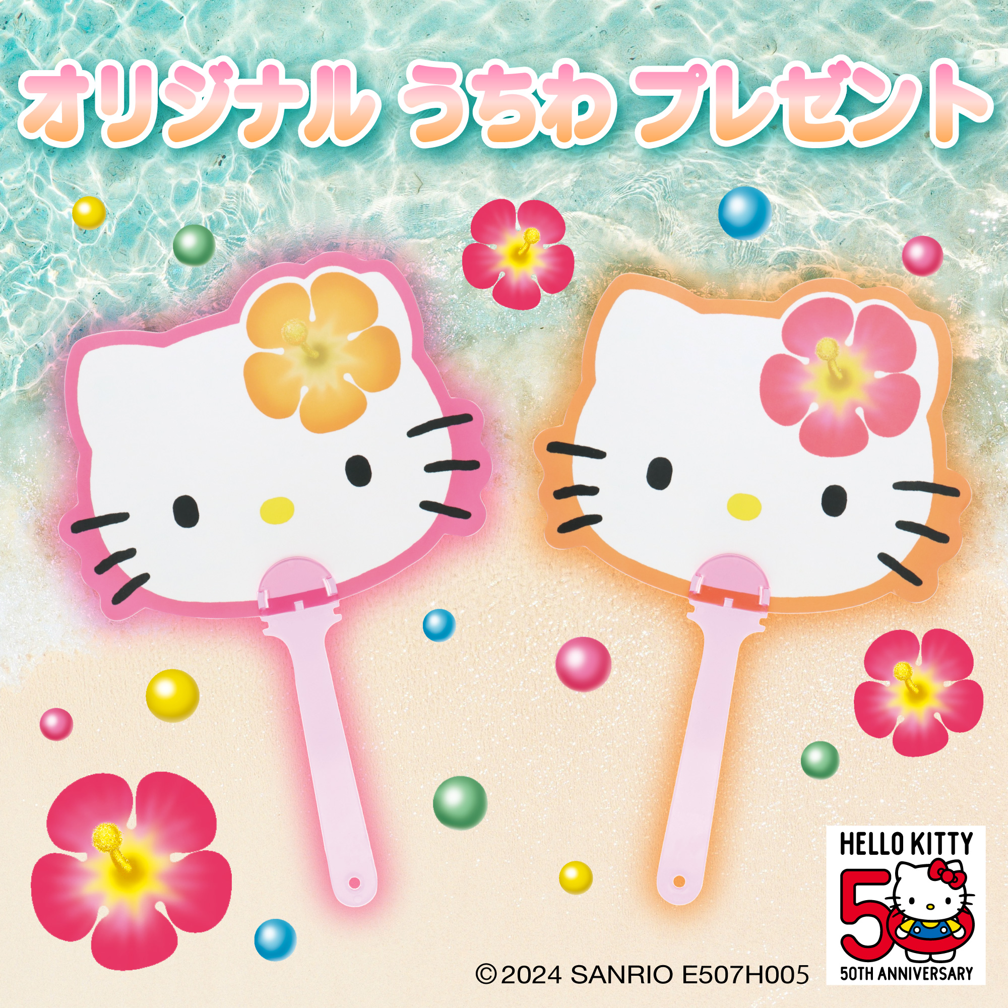 ハローキティオリジナルうちわ｜広島本通商店街