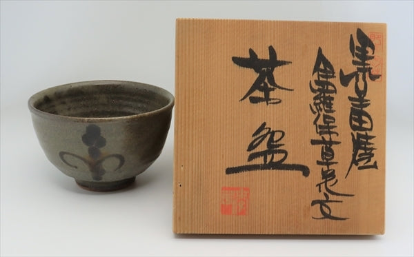 黒牟田焼丸田正美民藝茶碗